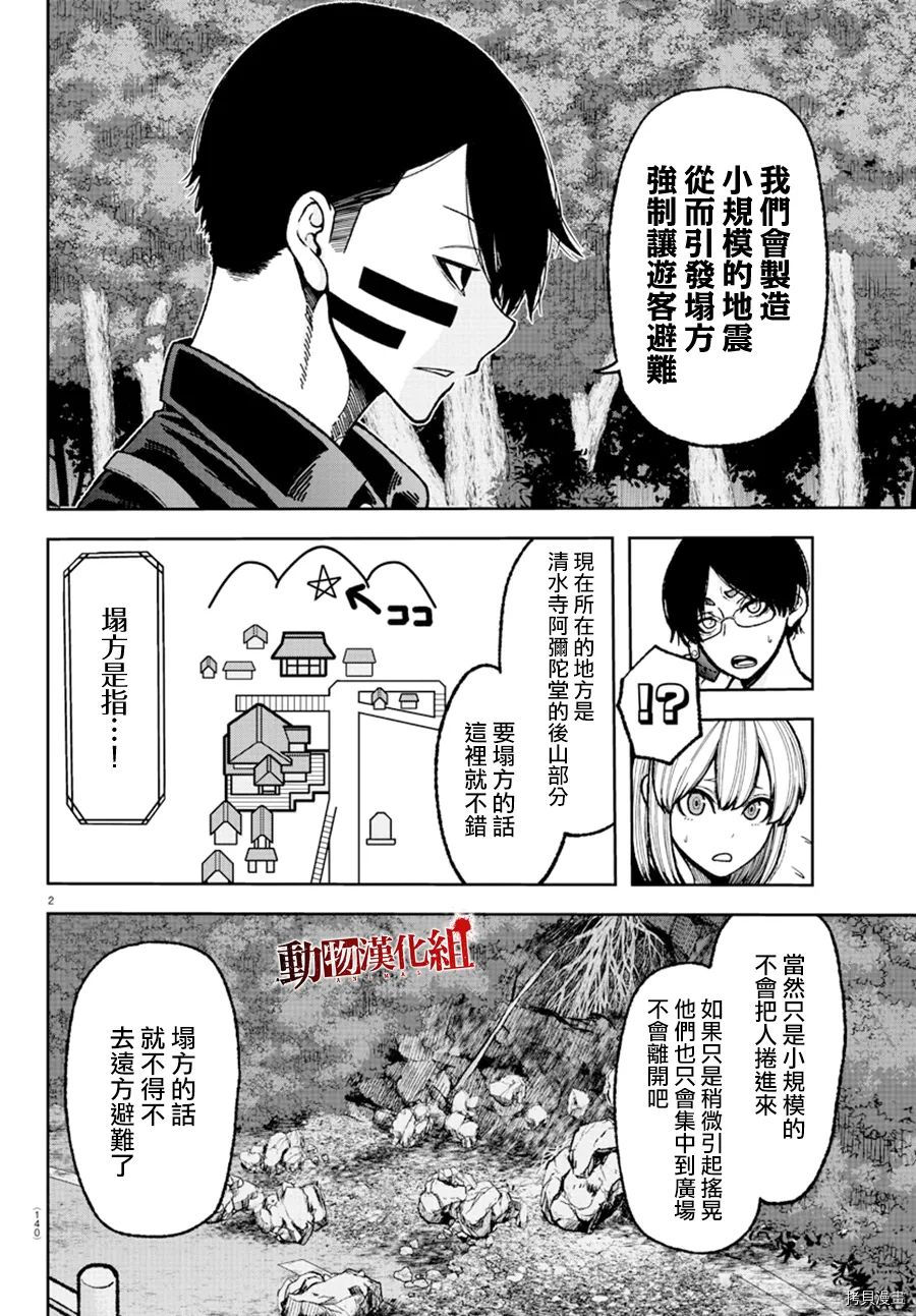 《桃源暗鬼》漫画最新章节第29话免费下拉式在线观看章节第【3】张图片