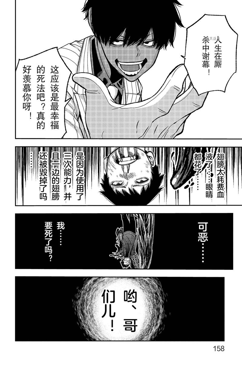 《桃源暗鬼》漫画最新章节第59话 试看版免费下拉式在线观看章节第【12】张图片