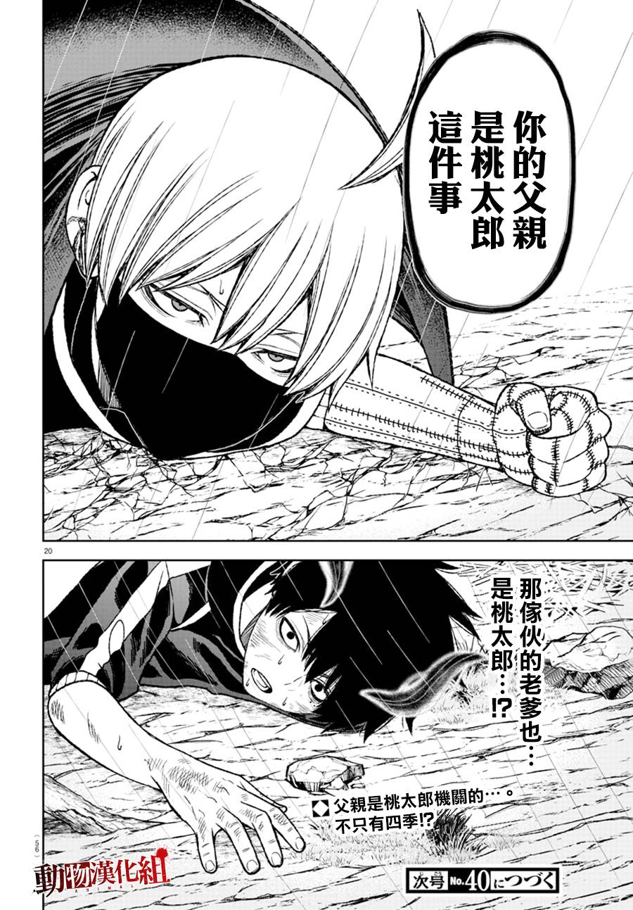 《桃源暗鬼》漫画最新章节第11话免费下拉式在线观看章节第【20】张图片