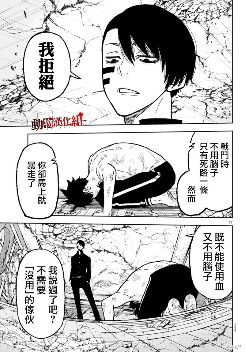 《桃源暗鬼》漫画最新章节第2话免费下拉式在线观看章节第【25】张图片