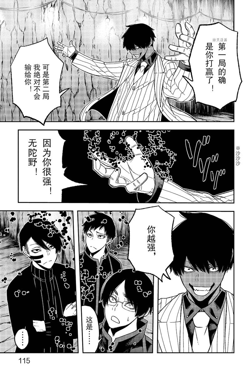 《桃源暗鬼》漫画最新章节第57话 试看版免费下拉式在线观看章节第【9】张图片