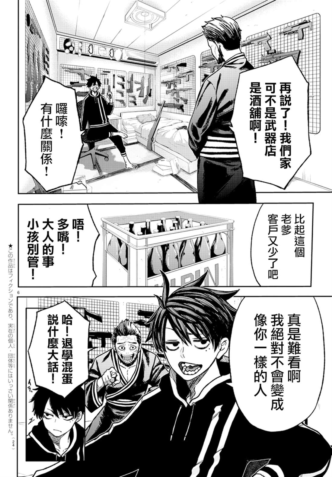 《桃源暗鬼》漫画最新章节第1话免费下拉式在线观看章节第【7】张图片