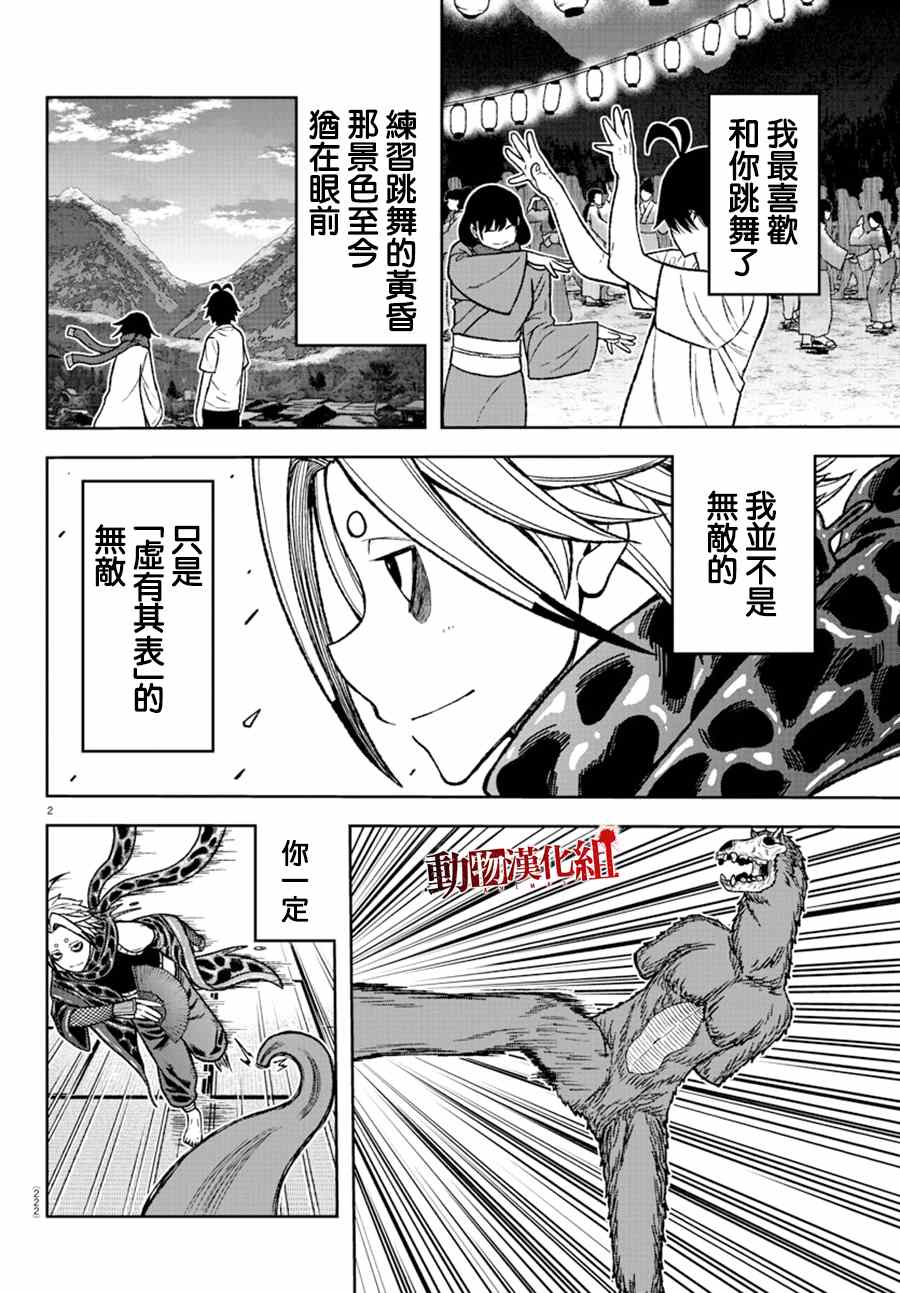 《桃源暗鬼》漫画最新章节第26话免费下拉式在线观看章节第【2】张图片