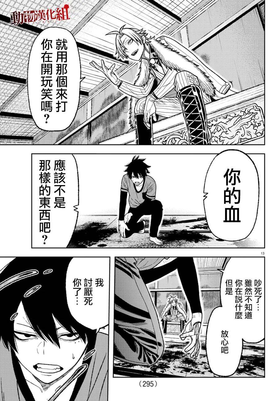 《桃源暗鬼》漫画最新章节第27话免费下拉式在线观看章节第【13】张图片