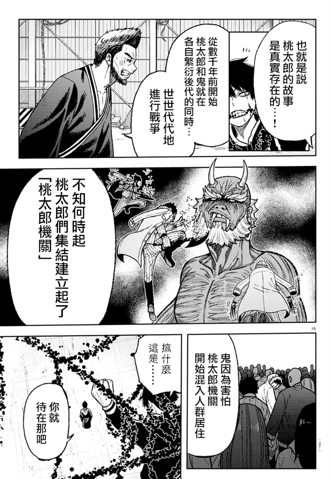 《桃源暗鬼》漫画最新章节第1话免费下拉式在线观看章节第【20】张图片