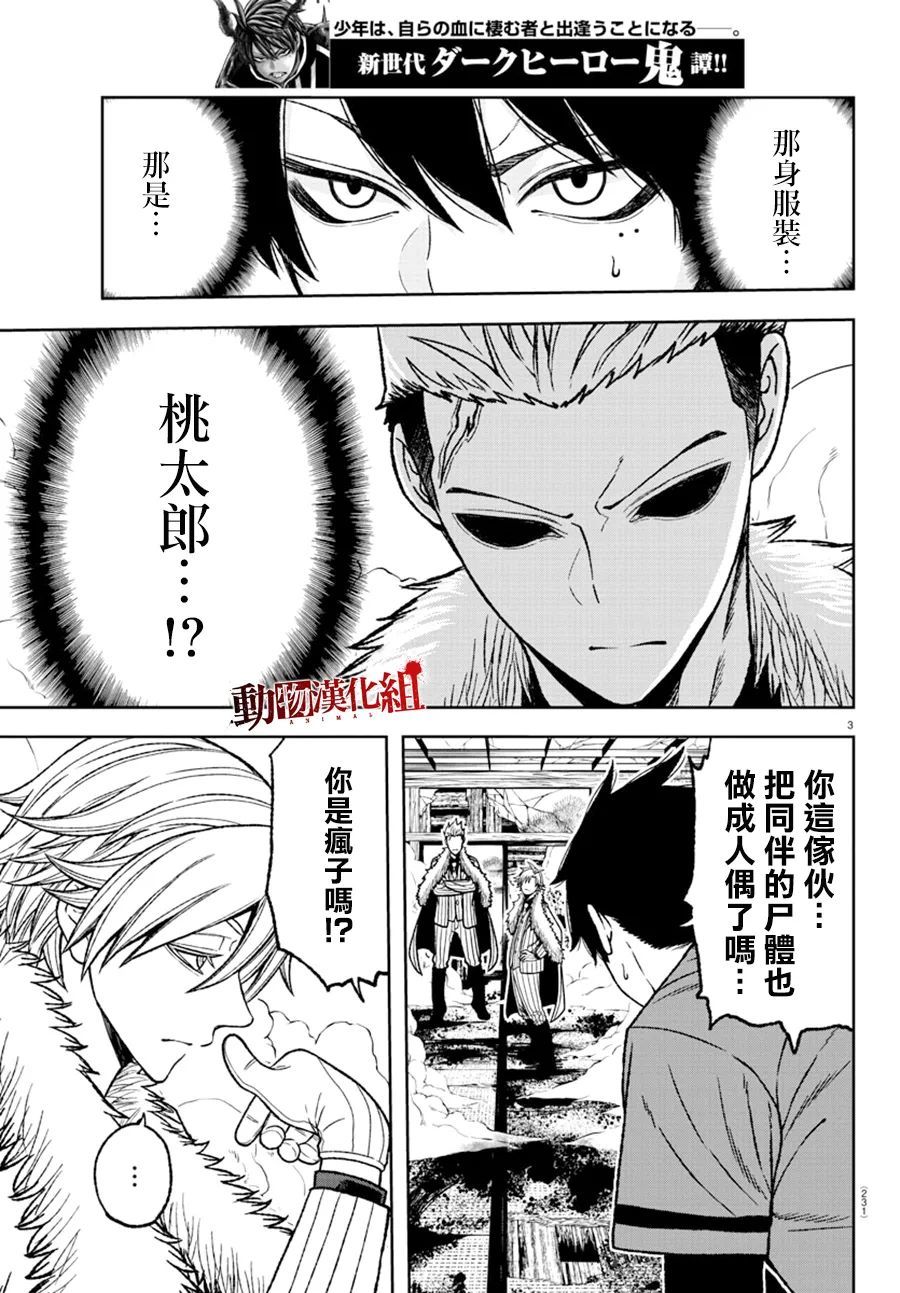 《桃源暗鬼》漫画最新章节第30话免费下拉式在线观看章节第【4】张图片