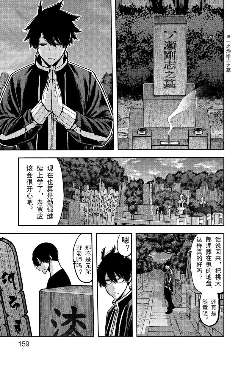 《桃源暗鬼》漫画最新章节第77话 试看版免费下拉式在线观看章节第【13】张图片