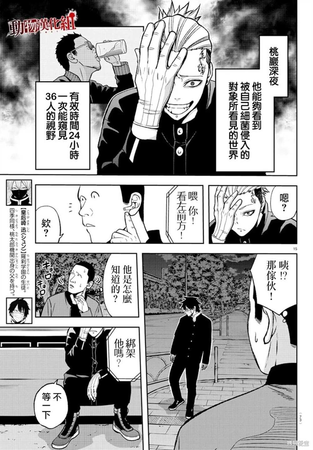 《桃源暗鬼》漫画最新章节第40话免费下拉式在线观看章节第【14】张图片