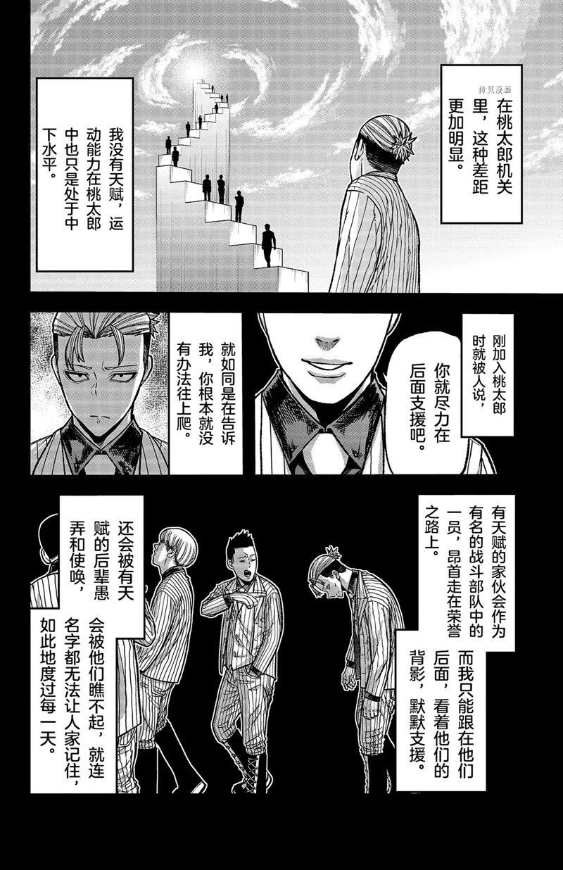 《桃源暗鬼》漫画最新章节第74话 试看版免费下拉式在线观看章节第【2】张图片