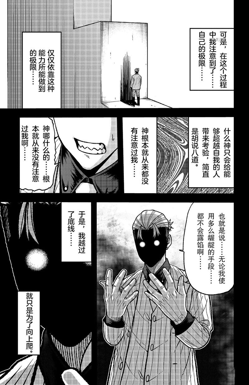 《桃源暗鬼》漫画最新章节第74话 试看版免费下拉式在线观看章节第【5】张图片