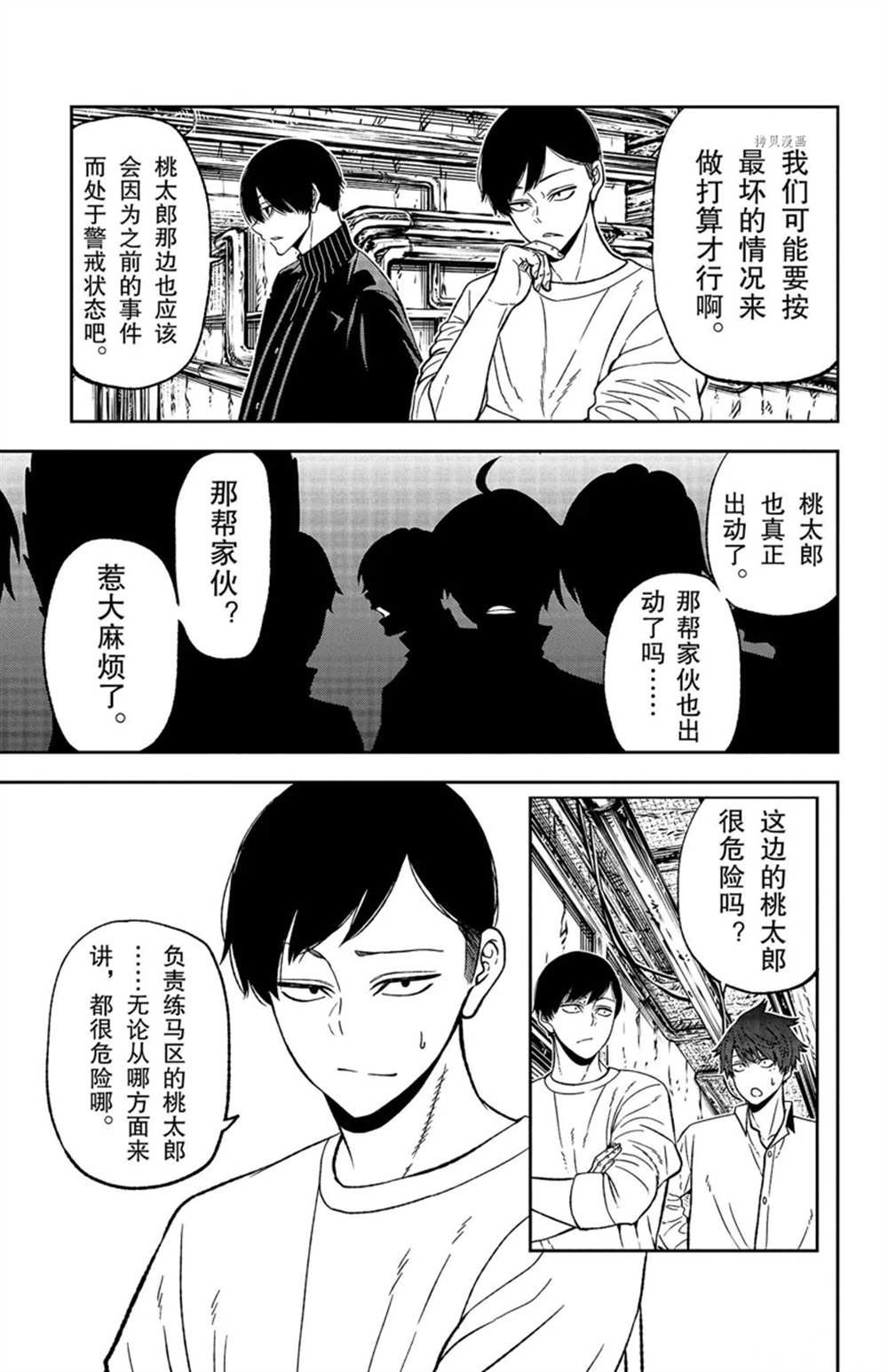 《桃源暗鬼》漫画最新章节第41话免费下拉式在线观看章节第【9】张图片