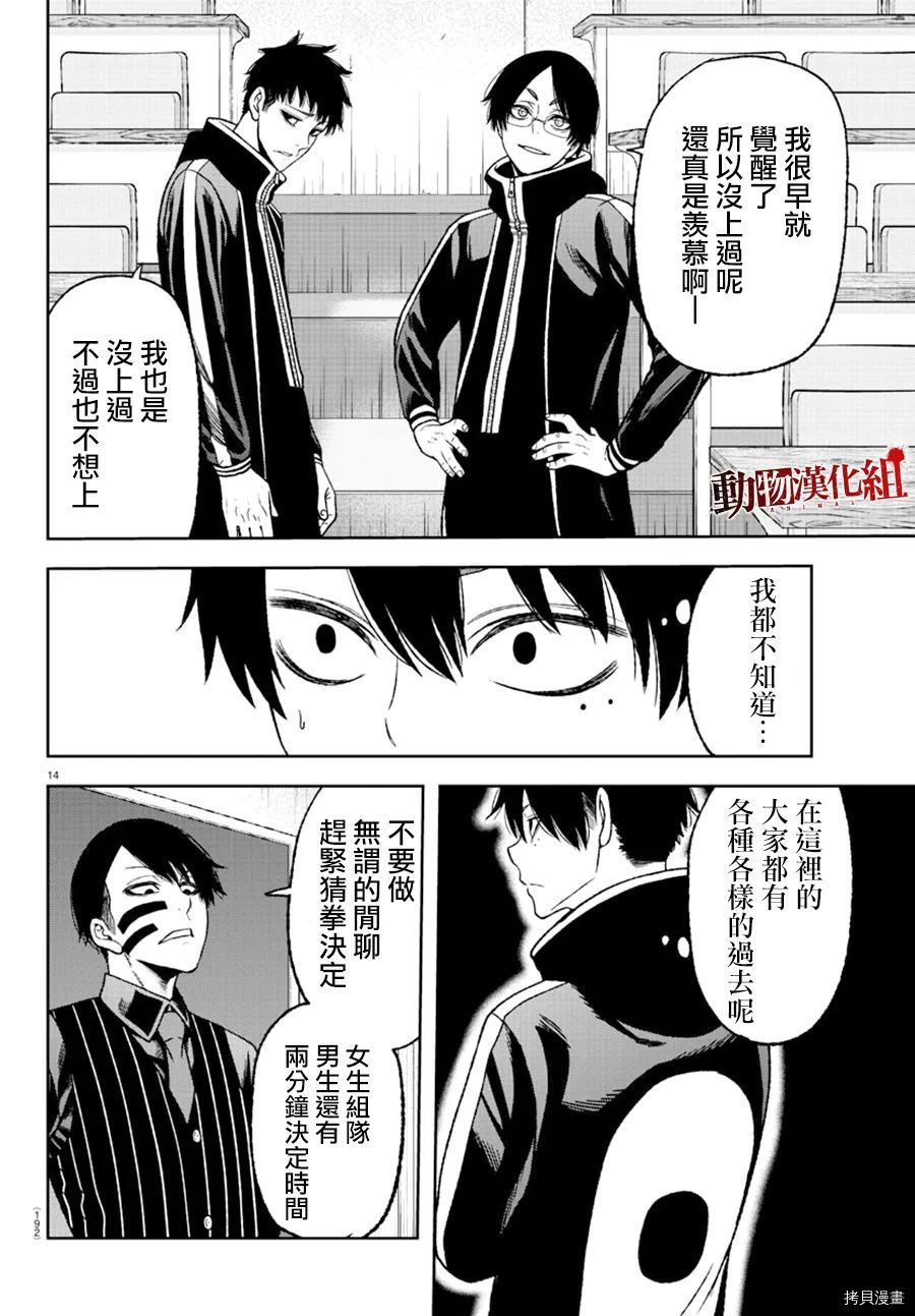 《桃源暗鬼》漫画最新章节第36话免费下拉式在线观看章节第【14】张图片