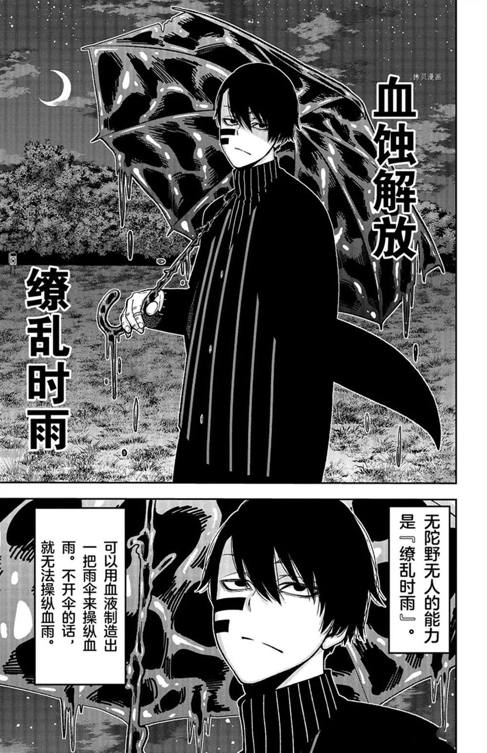 《桃源暗鬼》漫画最新章节第46话免费下拉式在线观看章节第【13】张图片