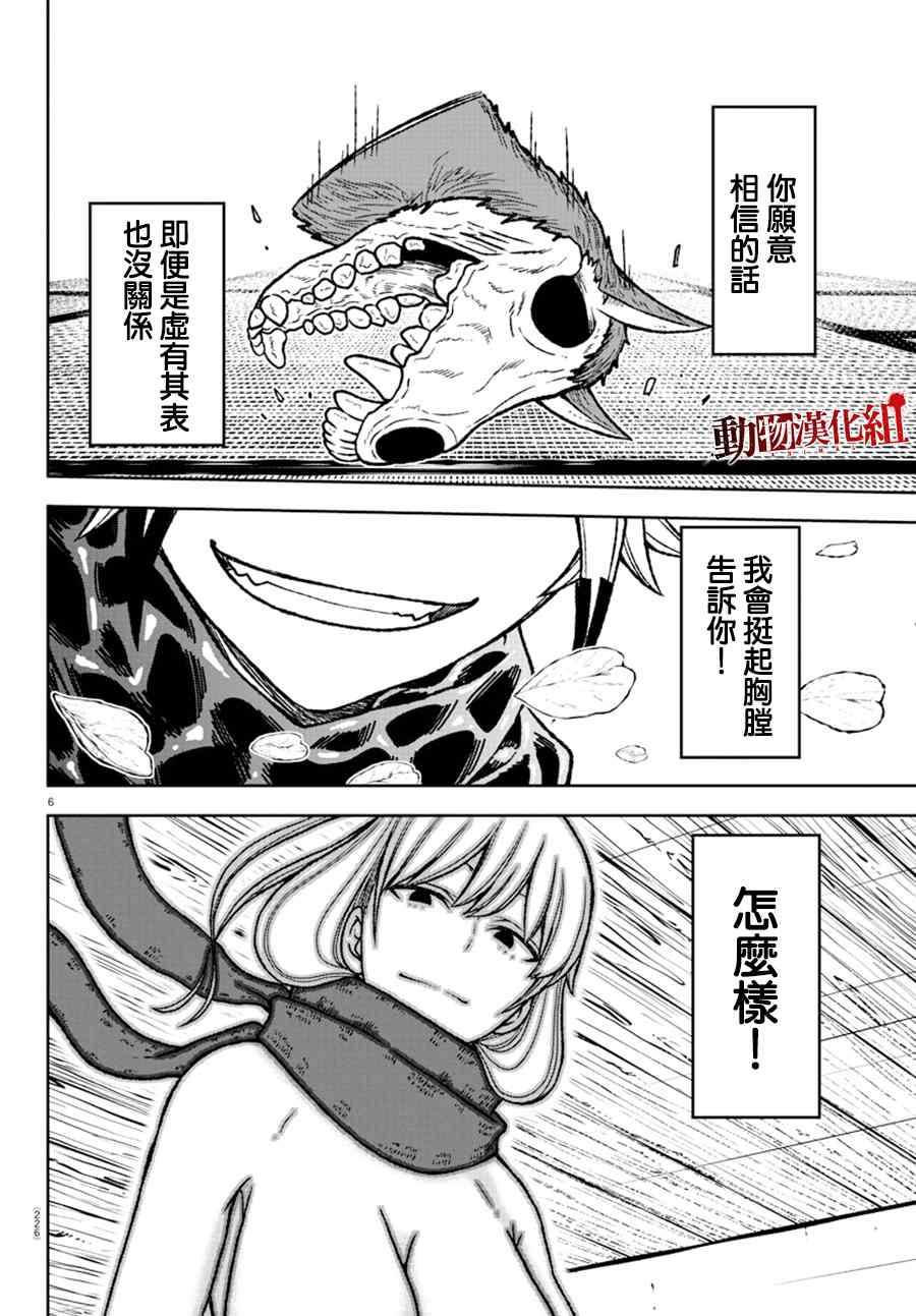 《桃源暗鬼》漫画最新章节第26话免费下拉式在线观看章节第【5】张图片