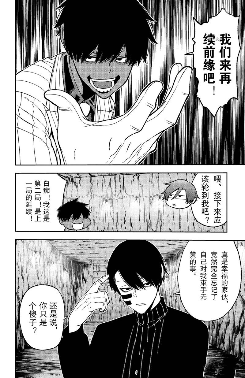 《桃源暗鬼》漫画最新章节第57话 试看版免费下拉式在线观看章节第【8】张图片