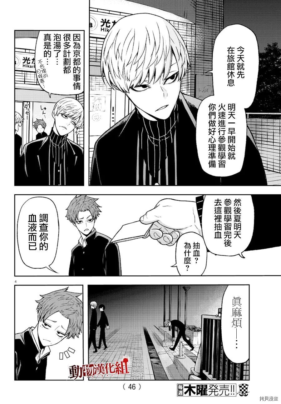 《桃源暗鬼》漫画最新章节第37话免费下拉式在线观看章节第【5】张图片