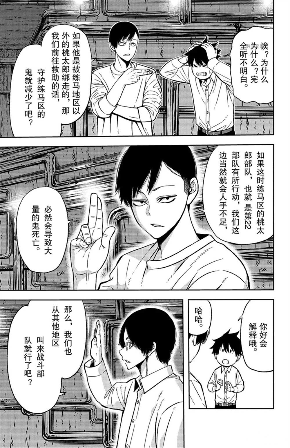 《桃源暗鬼》漫画最新章节第42话免费下拉式在线观看章节第【5】张图片