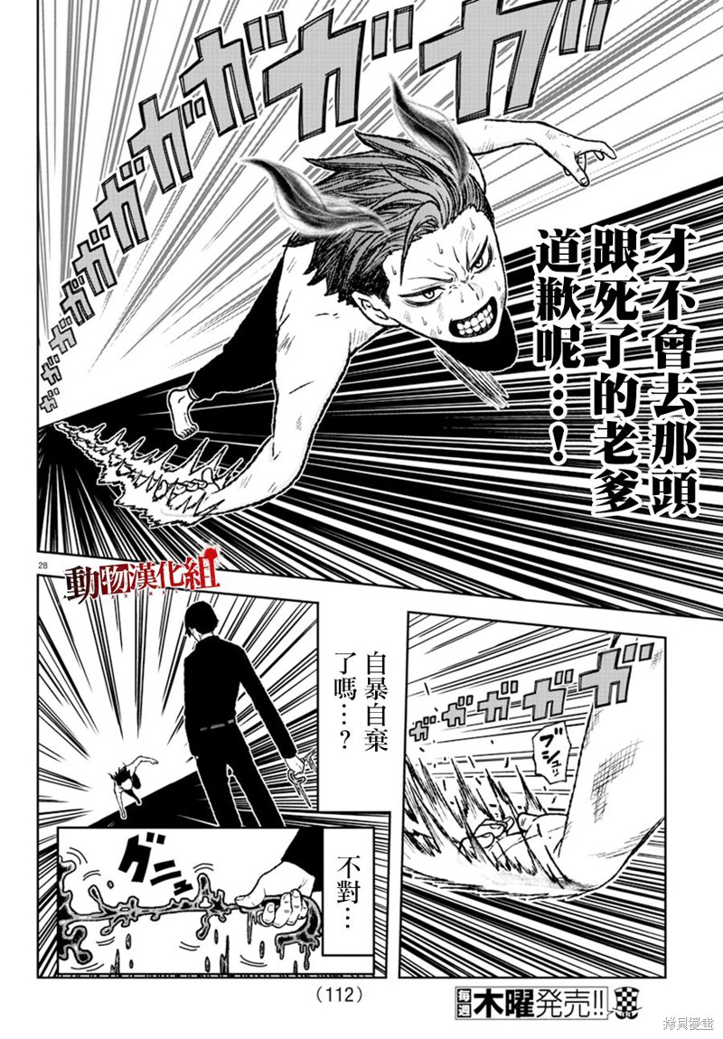 《桃源暗鬼》漫画最新章节第2话免费下拉式在线观看章节第【28】张图片