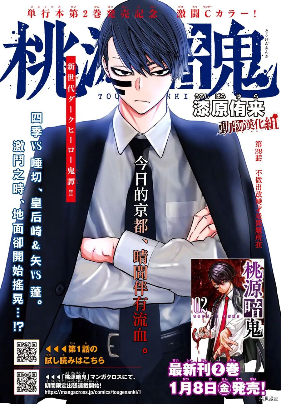 《桃源暗鬼》漫画最新章节第29话免费下拉式在线观看章节第【1】张图片