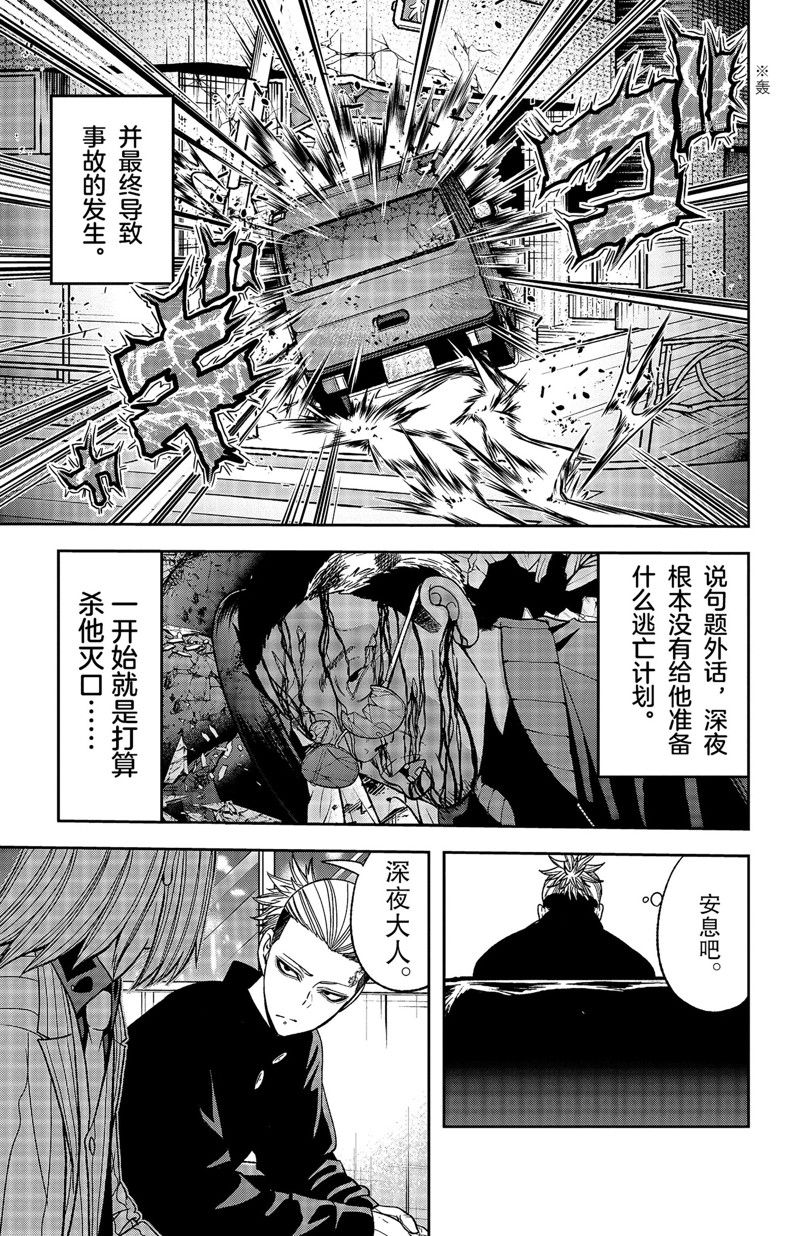 《桃源暗鬼》漫画最新章节第55话 试看版免费下拉式在线观看章节第【9】张图片