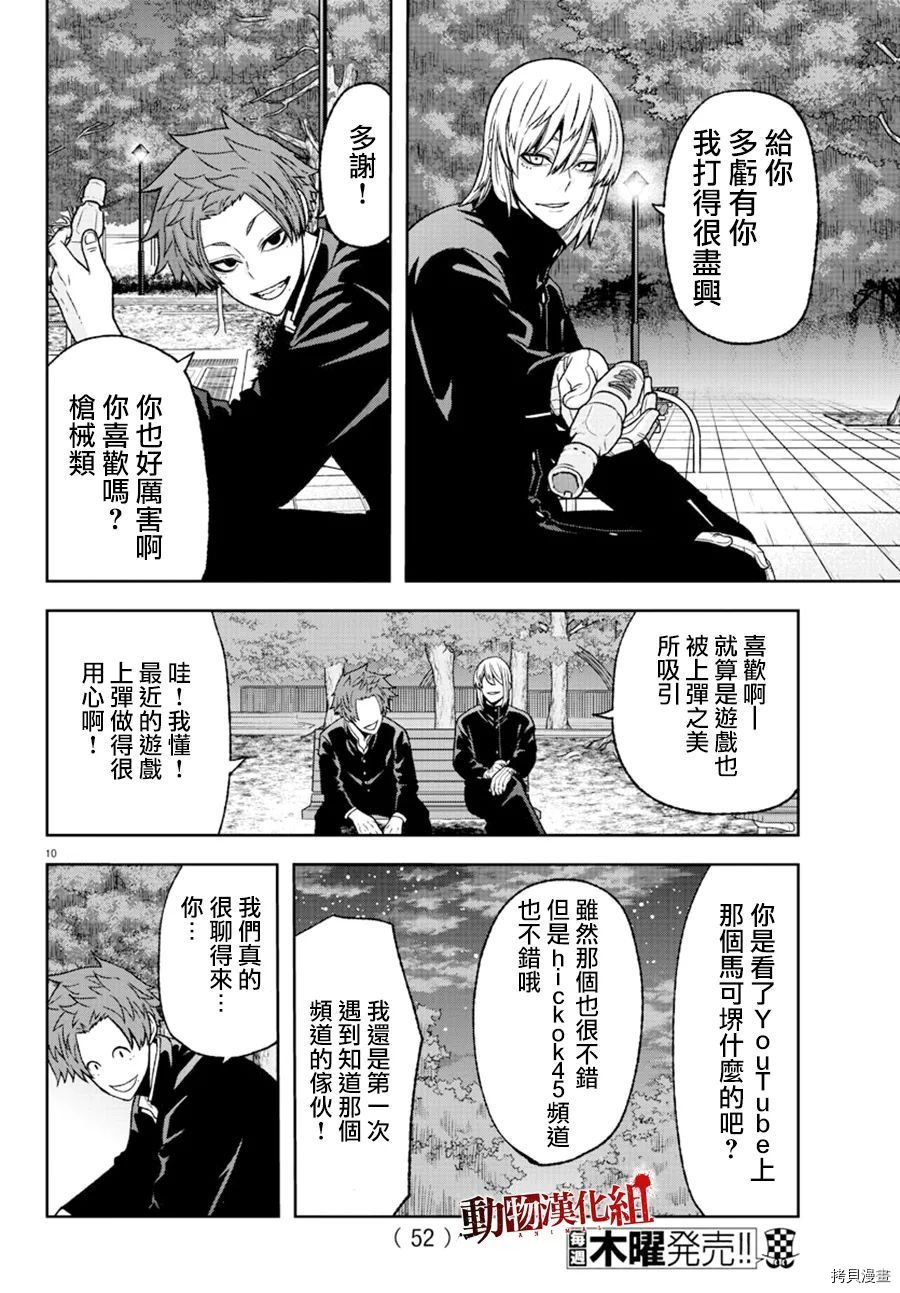 《桃源暗鬼》漫画最新章节第37话免费下拉式在线观看章节第【11】张图片