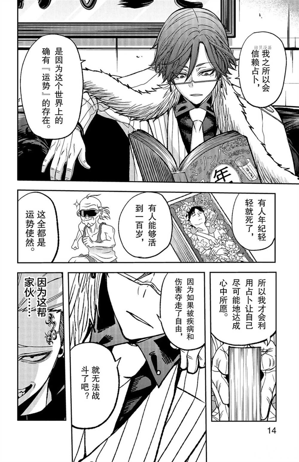 《桃源暗鬼》漫画最新章节第43话免费下拉式在线观看章节第【18】张图片