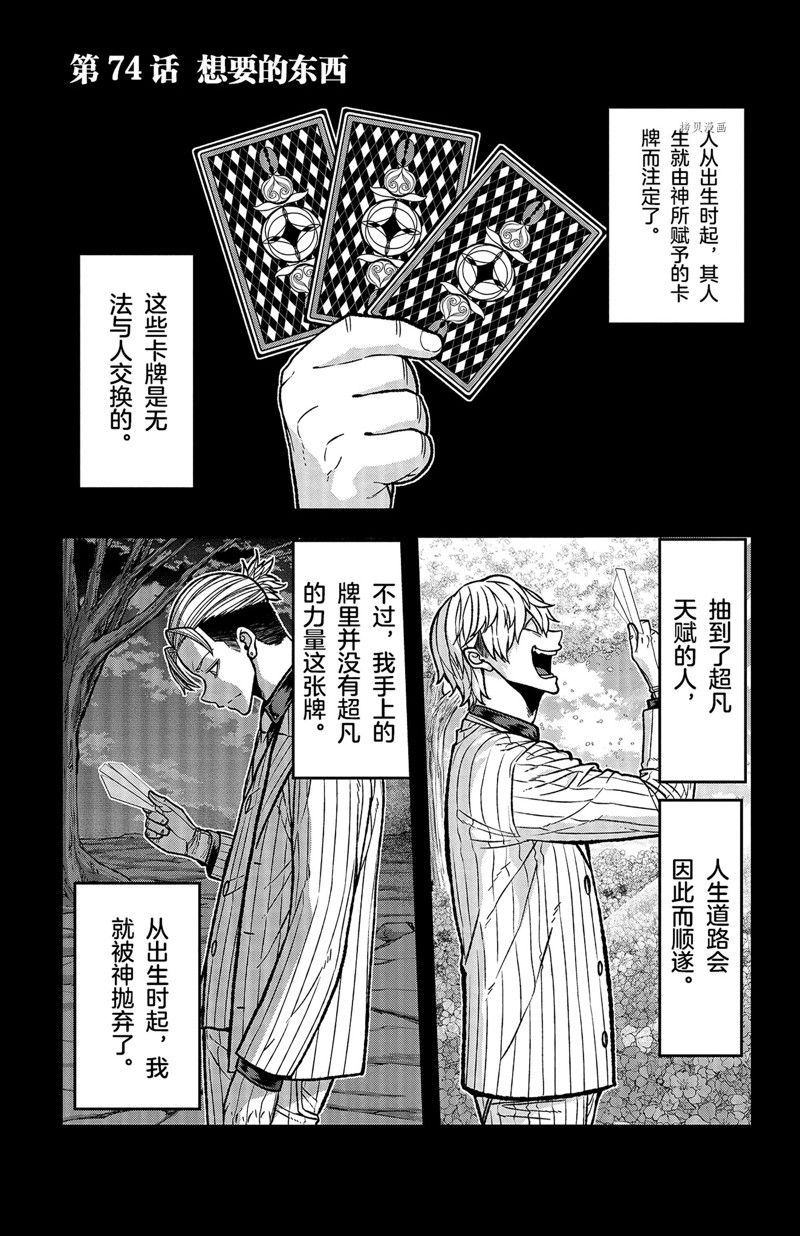 《桃源暗鬼》漫画最新章节第74话 试看版免费下拉式在线观看章节第【1】张图片