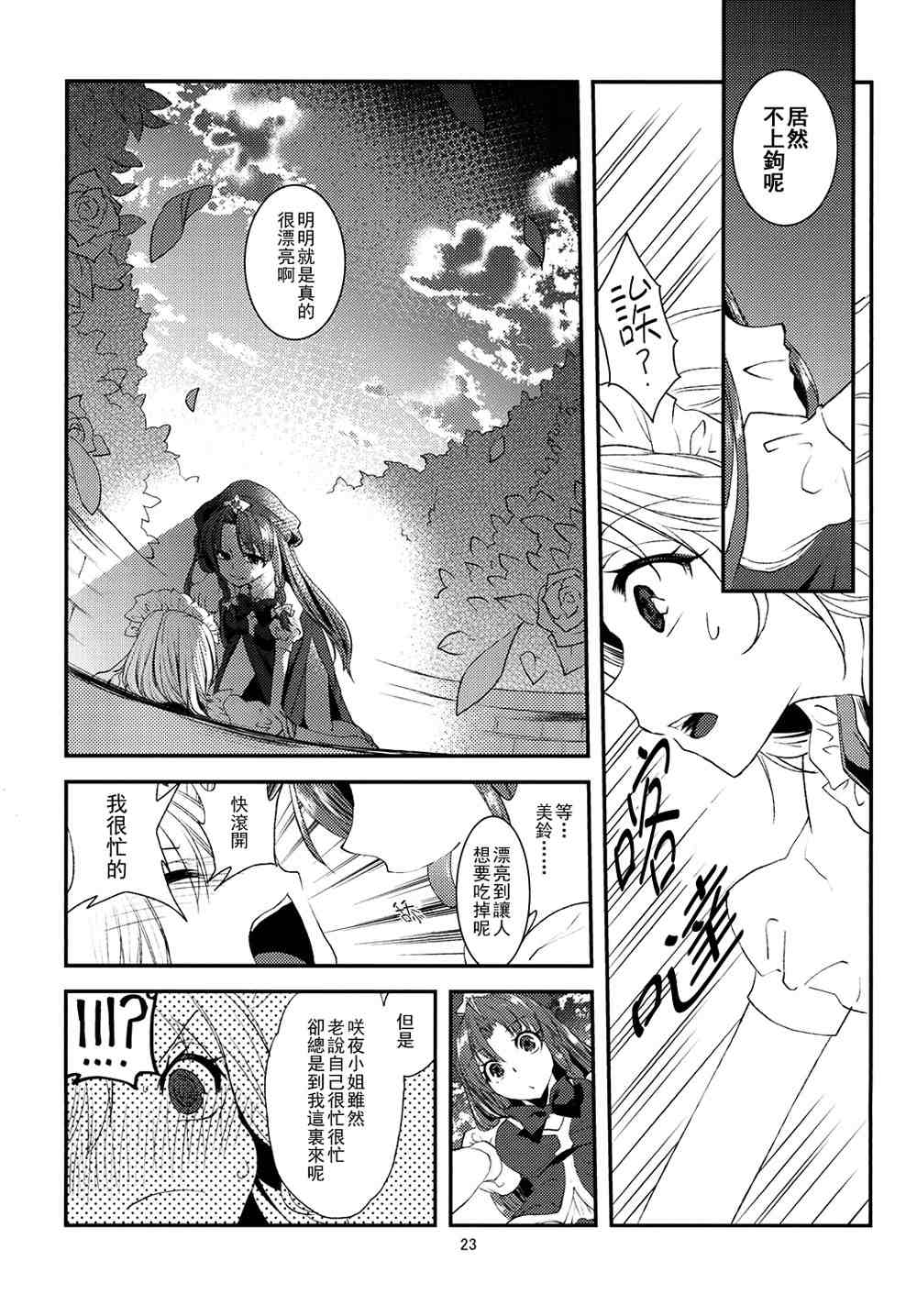 《花想世界的ideafizz》漫画最新章节第1话免费下拉式在线观看章节第【25】张图片