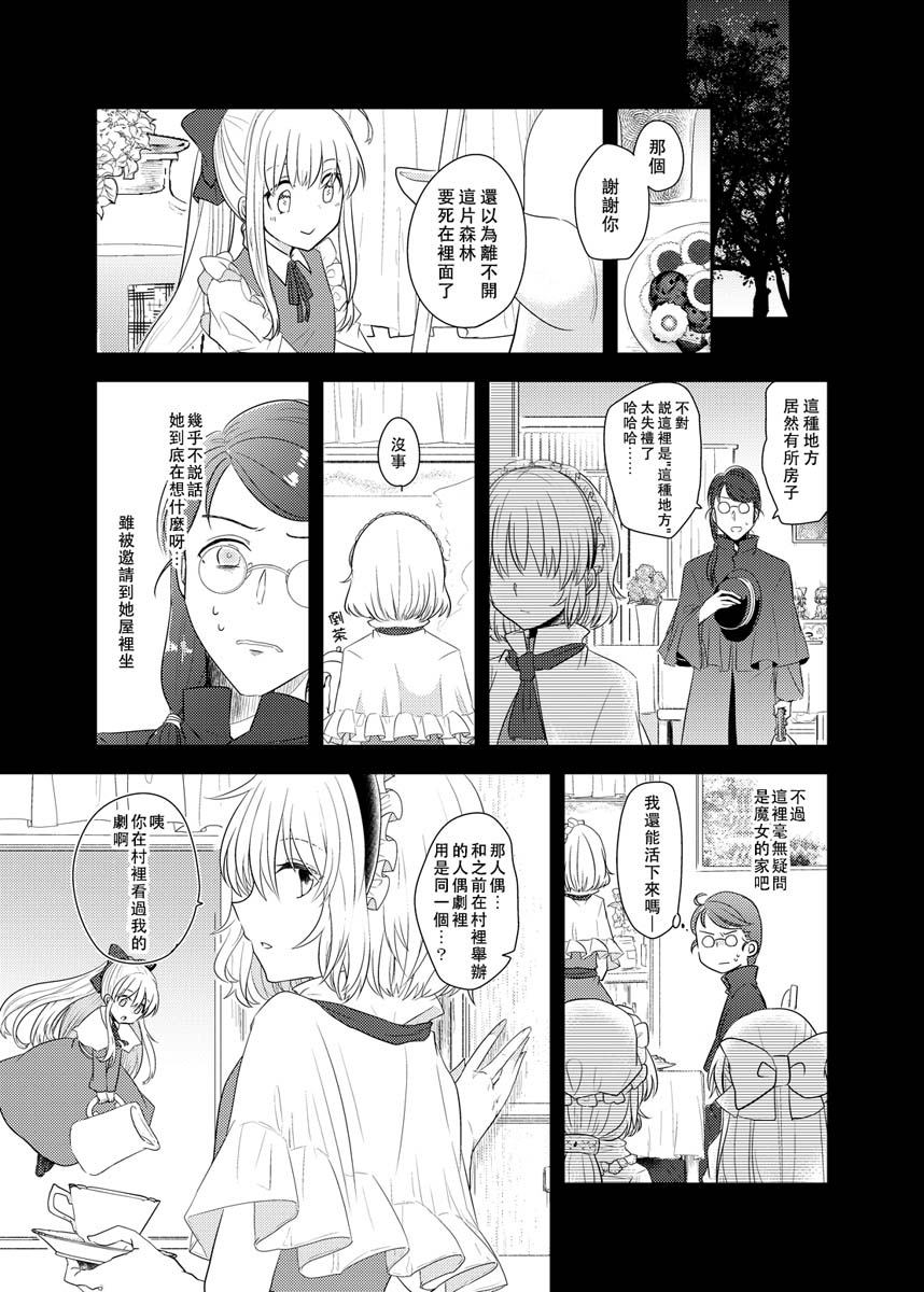 《樒之花》漫画最新章节第1话 短篇免费下拉式在线观看章节第【3】张图片