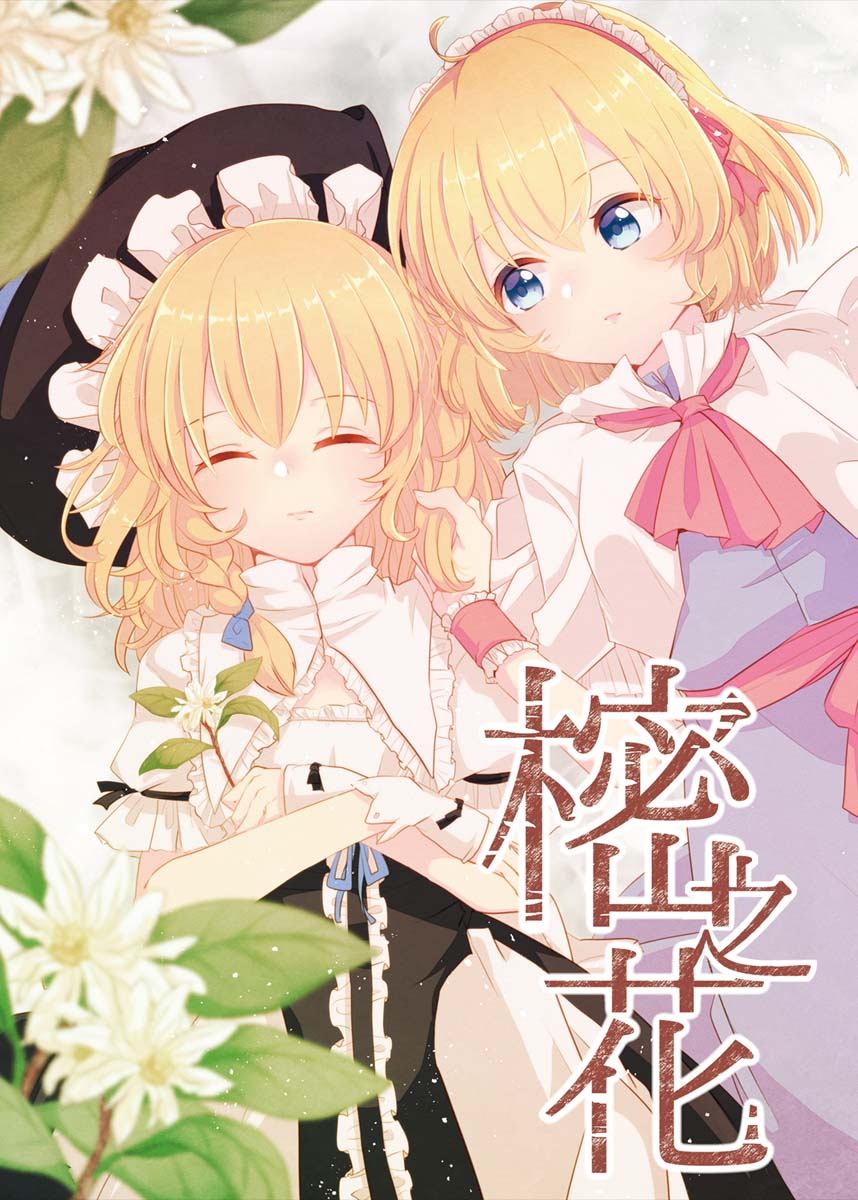 《樒之花》漫画最新章节第1话 短篇免费下拉式在线观看章节第【1】张图片