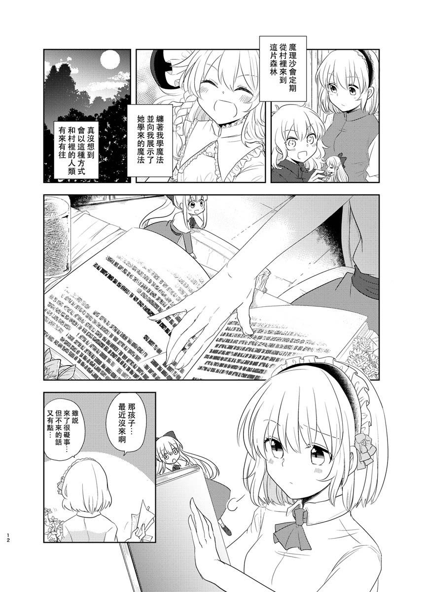 《樒之花》漫画最新章节第1话 短篇免费下拉式在线观看章节第【12】张图片