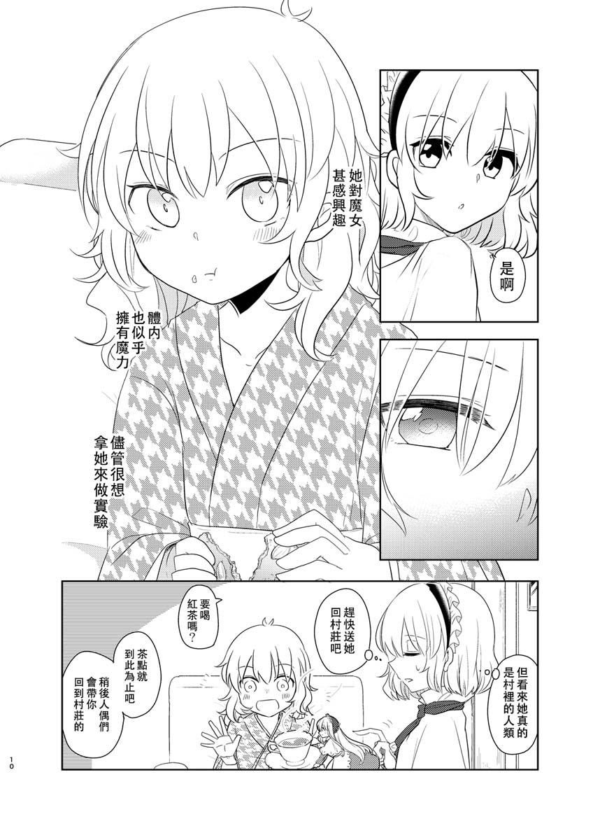 《樒之花》漫画最新章节第1话 短篇免费下拉式在线观看章节第【10】张图片