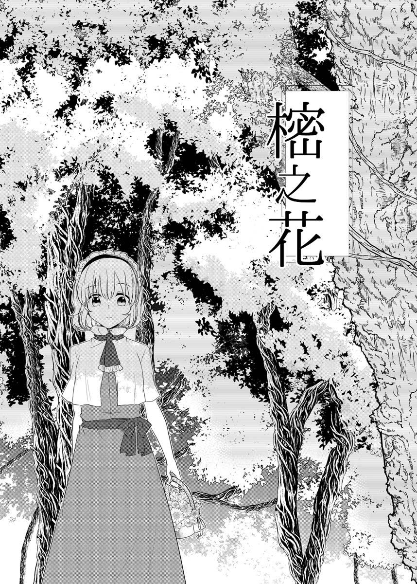 《樒之花》漫画最新章节第1话 短篇免费下拉式在线观看章节第【7】张图片