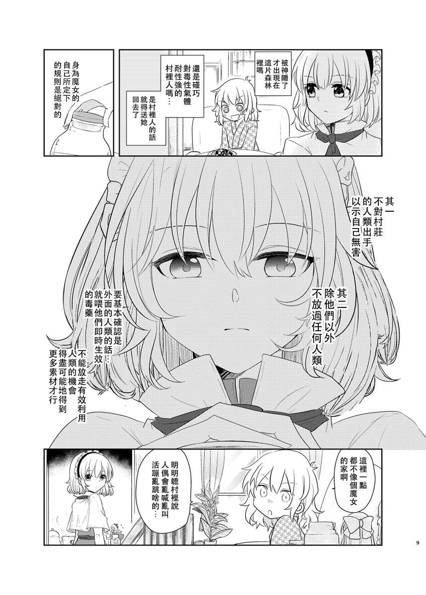 《樒之花》漫画最新章节第1话 短篇免费下拉式在线观看章节第【9】张图片