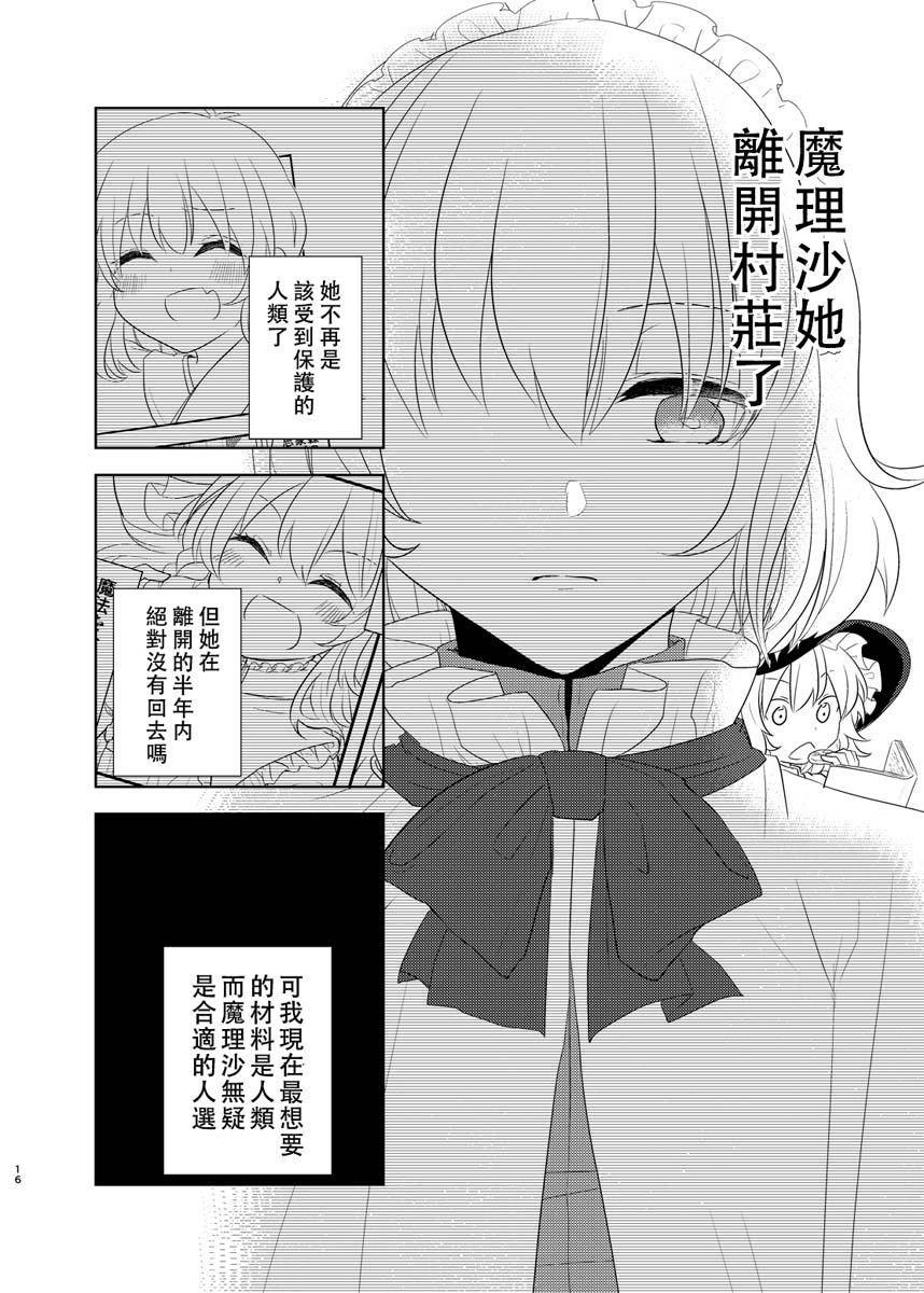 《樒之花》漫画最新章节第1话 短篇免费下拉式在线观看章节第【16】张图片