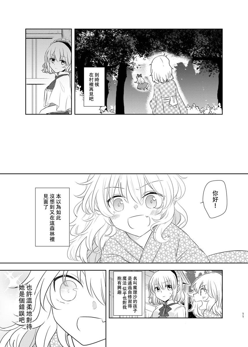 《樒之花》漫画最新章节第1话 短篇免费下拉式在线观看章节第【11】张图片