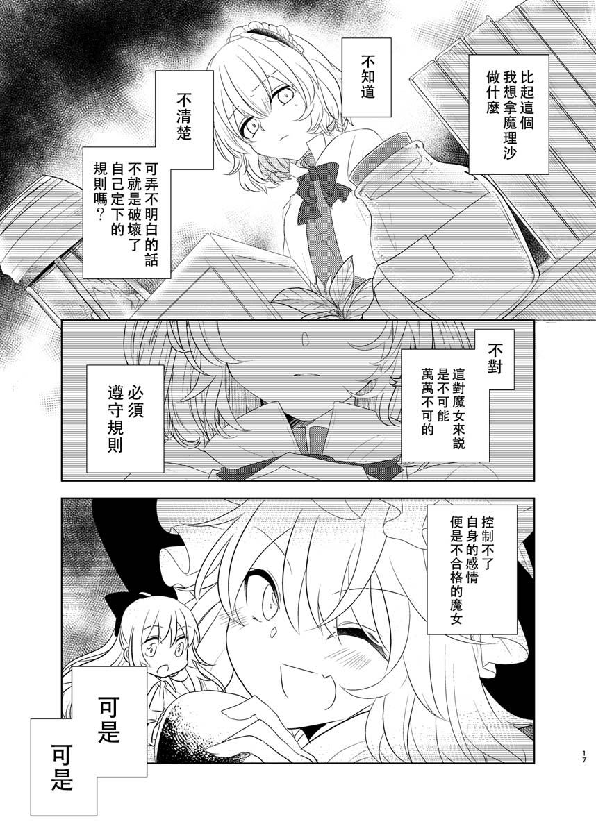 《樒之花》漫画最新章节第1话 短篇免费下拉式在线观看章节第【17】张图片