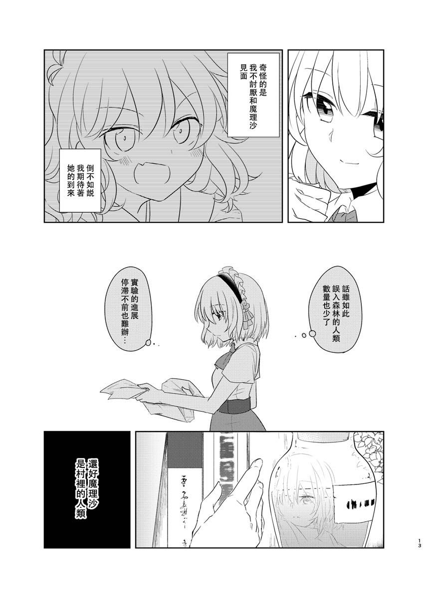 《樒之花》漫画最新章节第1话 短篇免费下拉式在线观看章节第【13】张图片