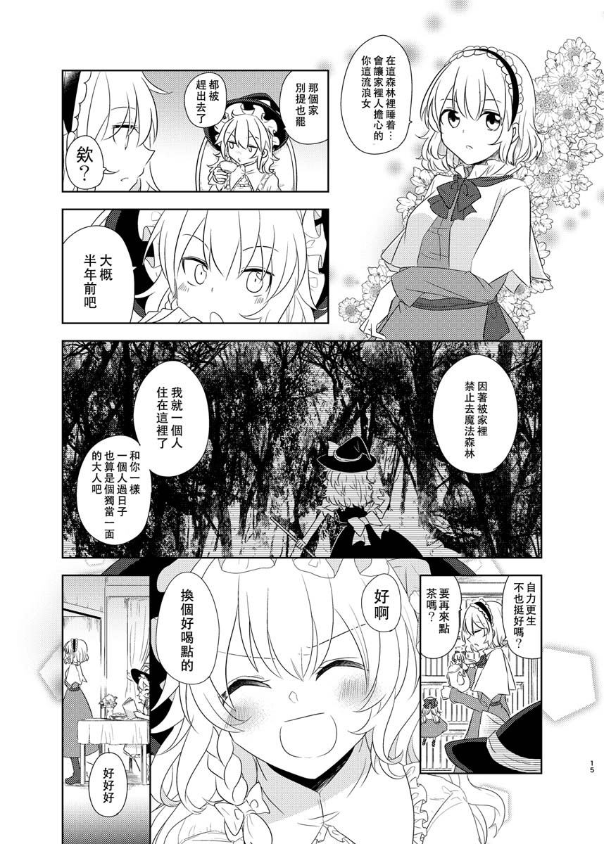 《樒之花》漫画最新章节第1话 短篇免费下拉式在线观看章节第【15】张图片