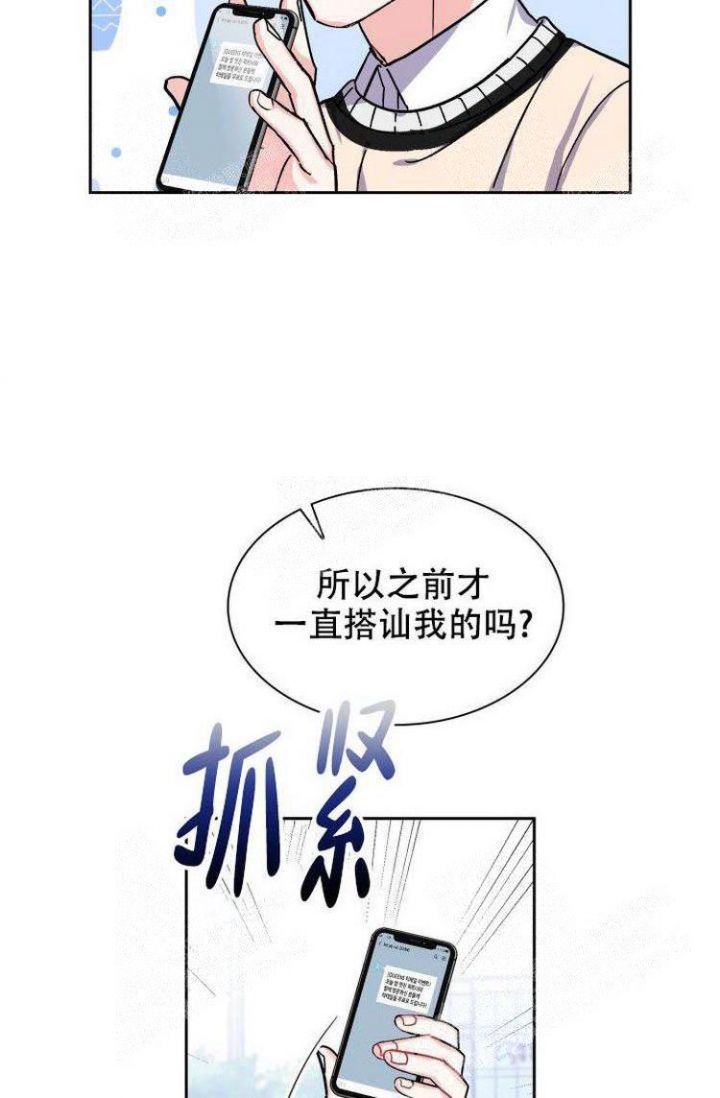 《有胡萝卜吗？》漫画最新章节第23话免费下拉式在线观看章节第【32】张图片