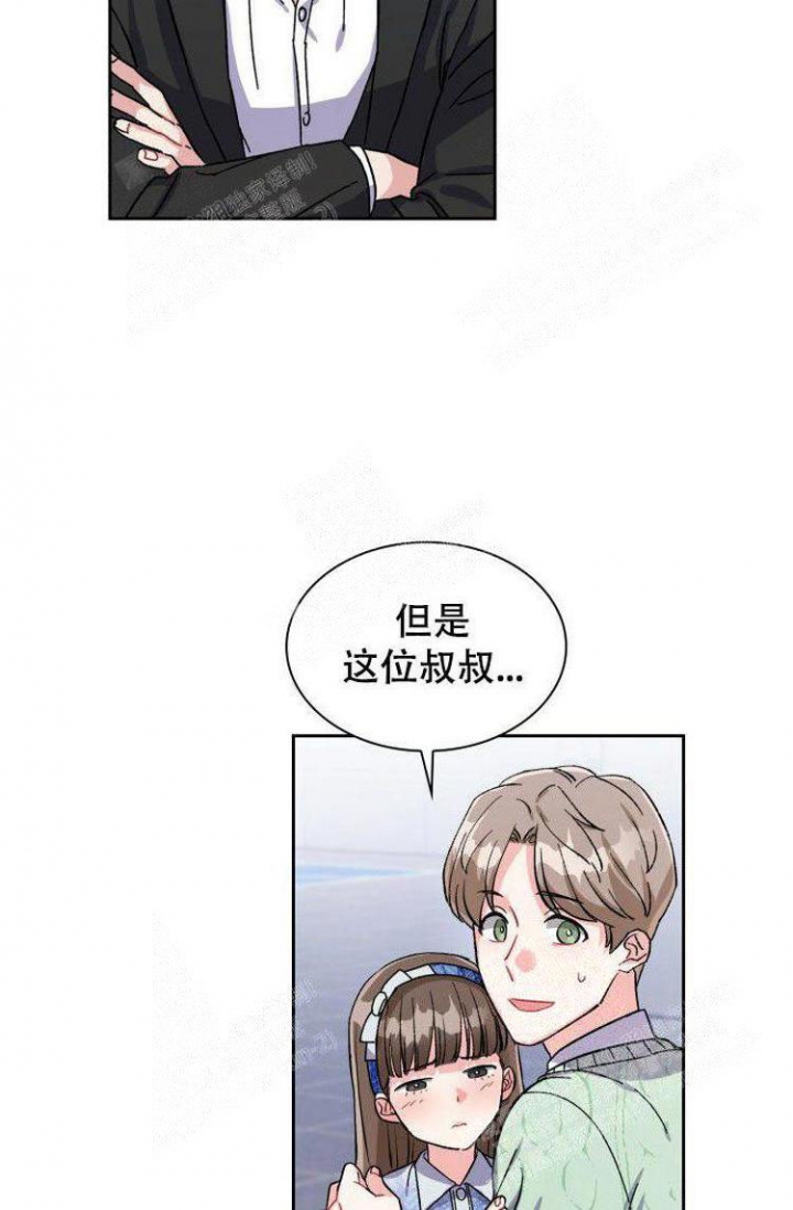 《有胡萝卜吗？》漫画最新章节第19话免费下拉式在线观看章节第【6】张图片