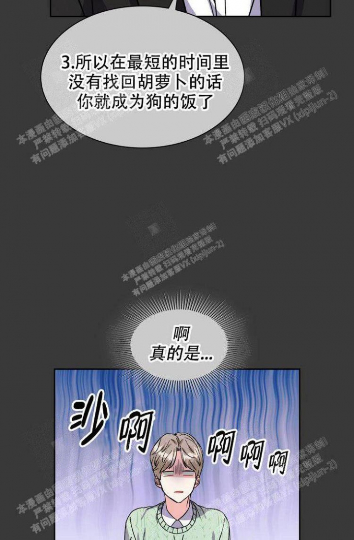 《有胡萝卜吗？》漫画最新章节第22话免费下拉式在线观看章节第【2】张图片