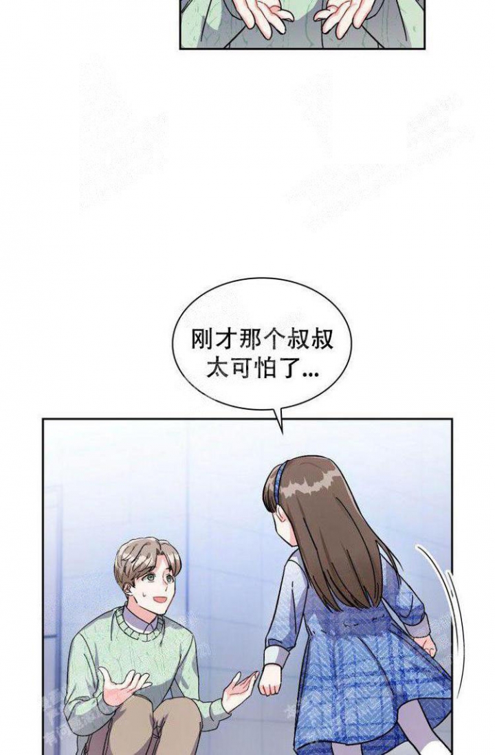 《有胡萝卜吗？》漫画最新章节第20话免费下拉式在线观看章节第【3】张图片