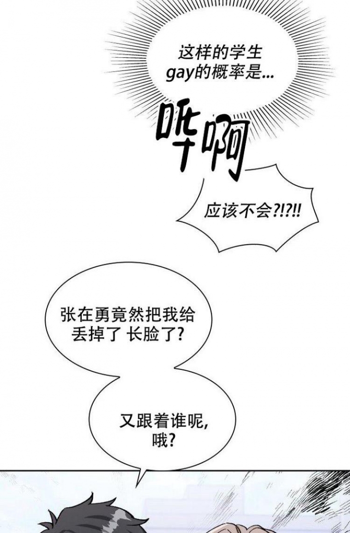 《有胡萝卜吗？》漫画最新章节第3话免费下拉式在线观看章节第【14】张图片