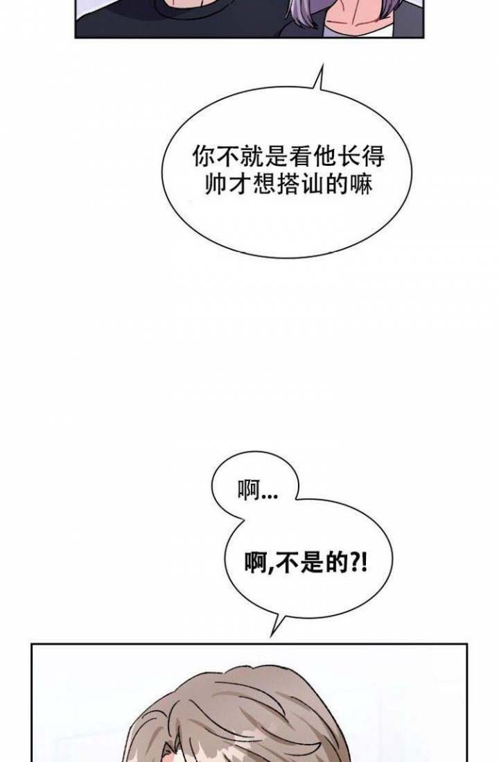 《有胡萝卜吗？》漫画最新章节第4话免费下拉式在线观看章节第【19】张图片