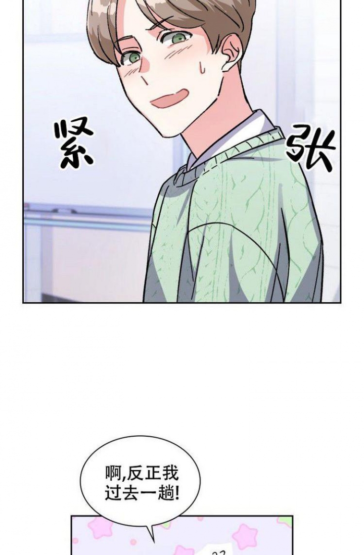 《有胡萝卜吗？》漫画最新章节第4话免费下拉式在线观看章节第【20】张图片