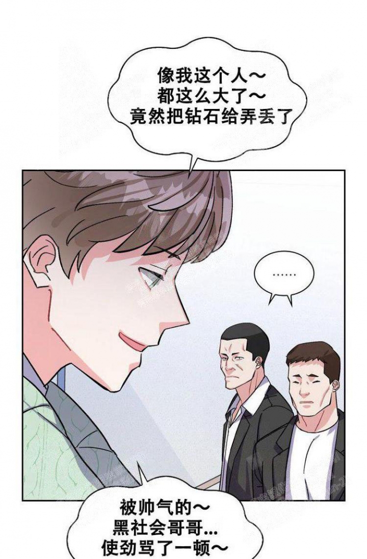 《有胡萝卜吗？》漫画最新章节第21话免费下拉式在线观看章节第【28】张图片