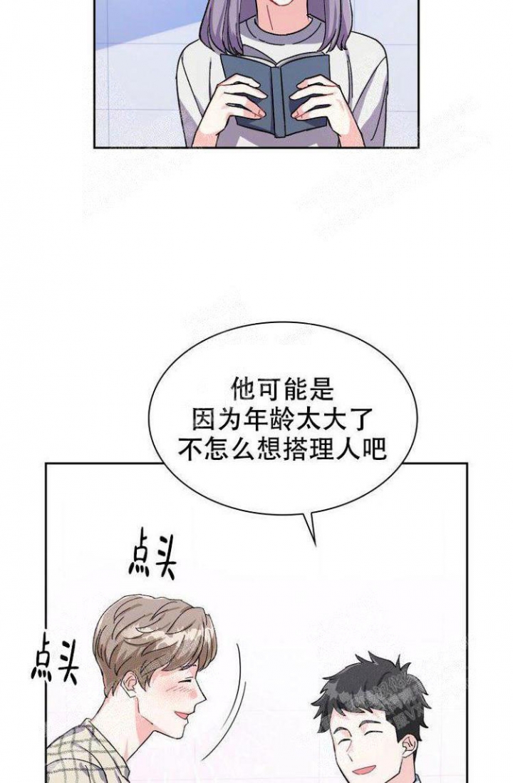 《有胡萝卜吗？》漫画最新章节第9话免费下拉式在线观看章节第【21】张图片