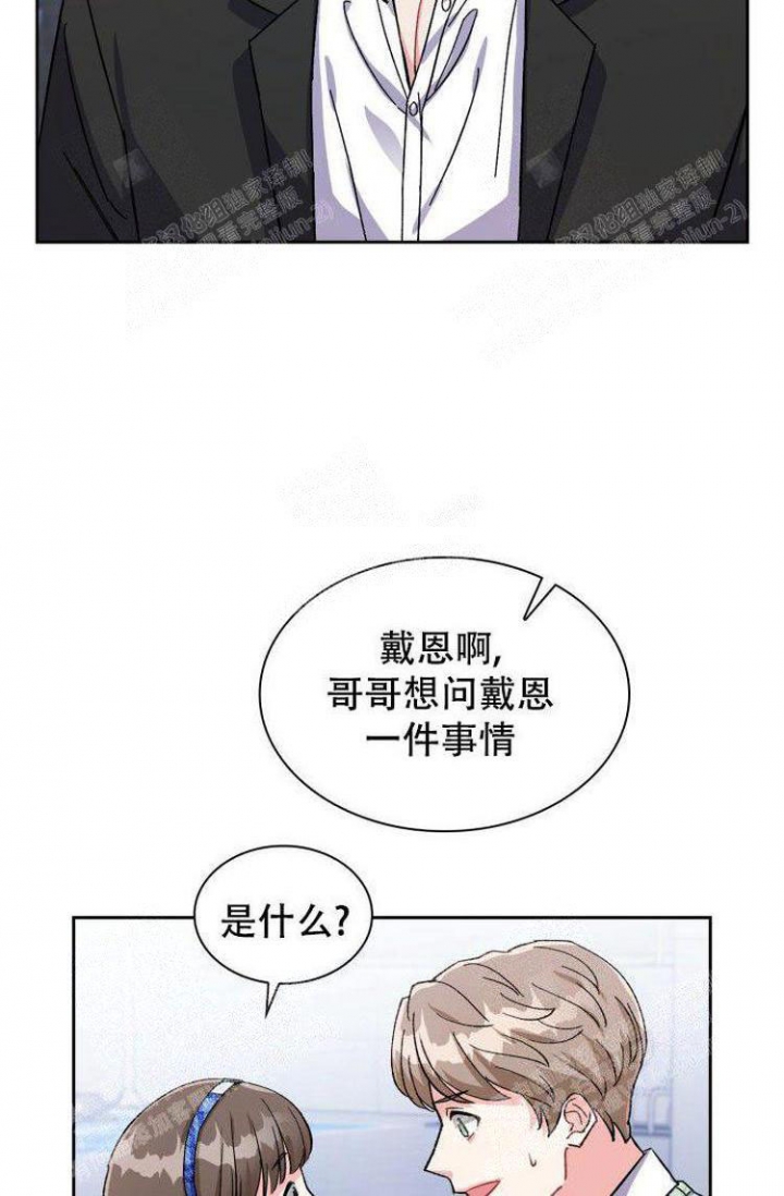 《有胡萝卜吗？》漫画最新章节第19话免费下拉式在线观看章节第【8】张图片