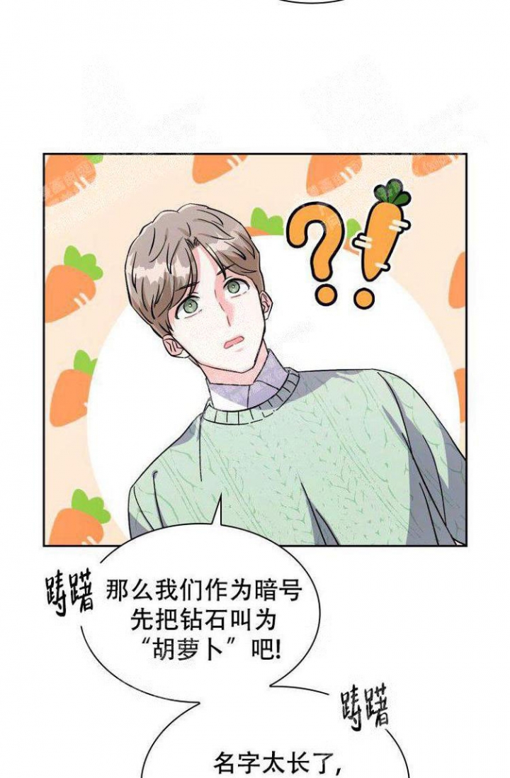 《有胡萝卜吗？》漫画最新章节第19话免费下拉式在线观看章节第【31】张图片